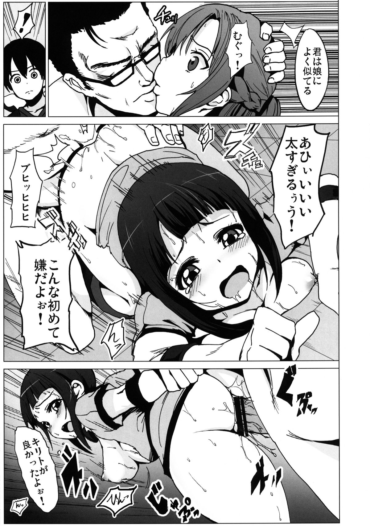 [コワレ田ラジ男 (ヒーローキィ)] ネトラレアート・オンライン (ソードアート・オンライン) [DL版]