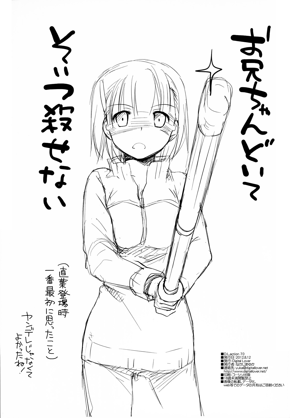 (C82) [Digital Lover (なかじまゆか)] D.L.action 70 (ソードアート・オンライン)