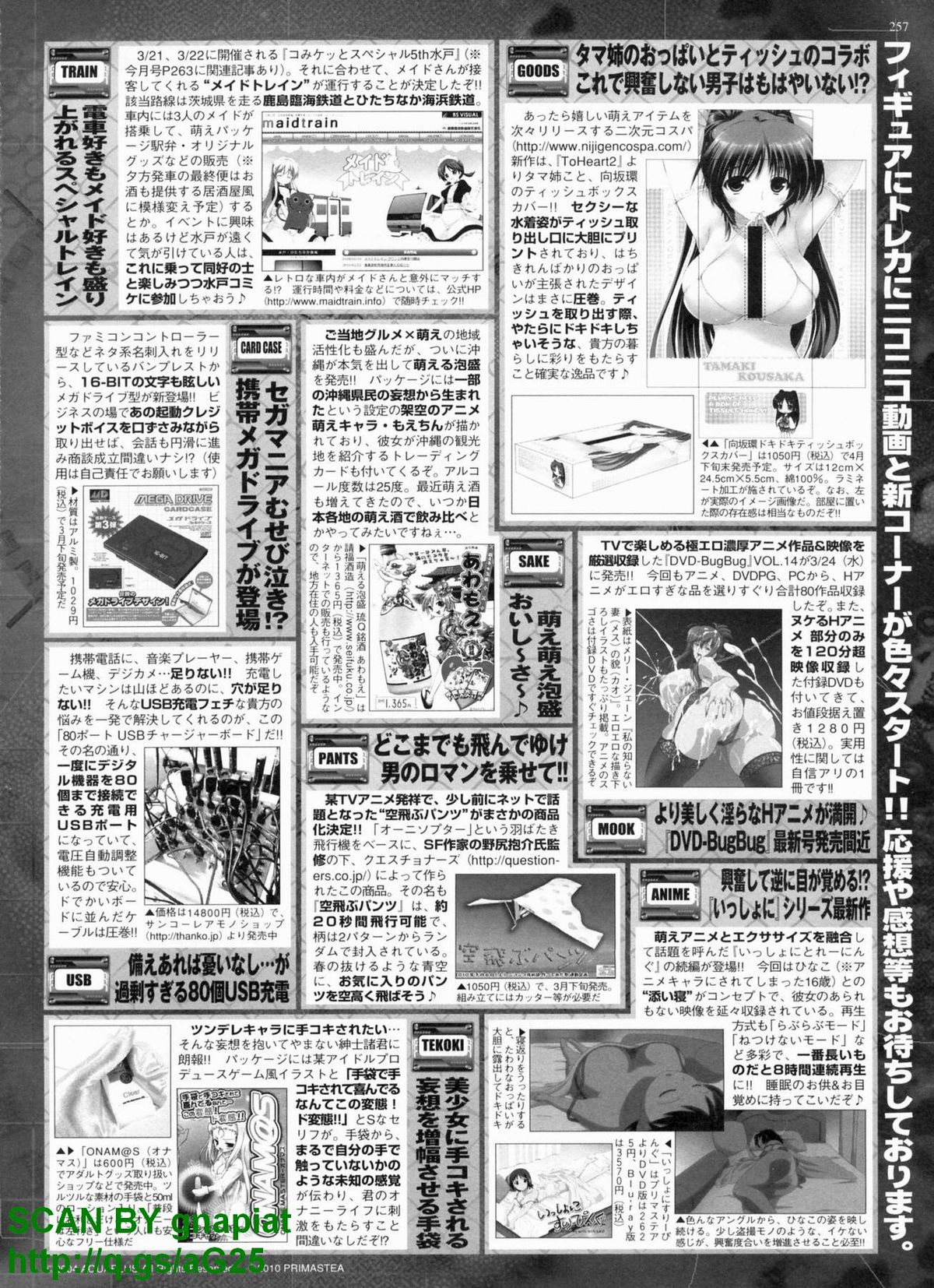 BugBug 2010年4月号 VOL.188