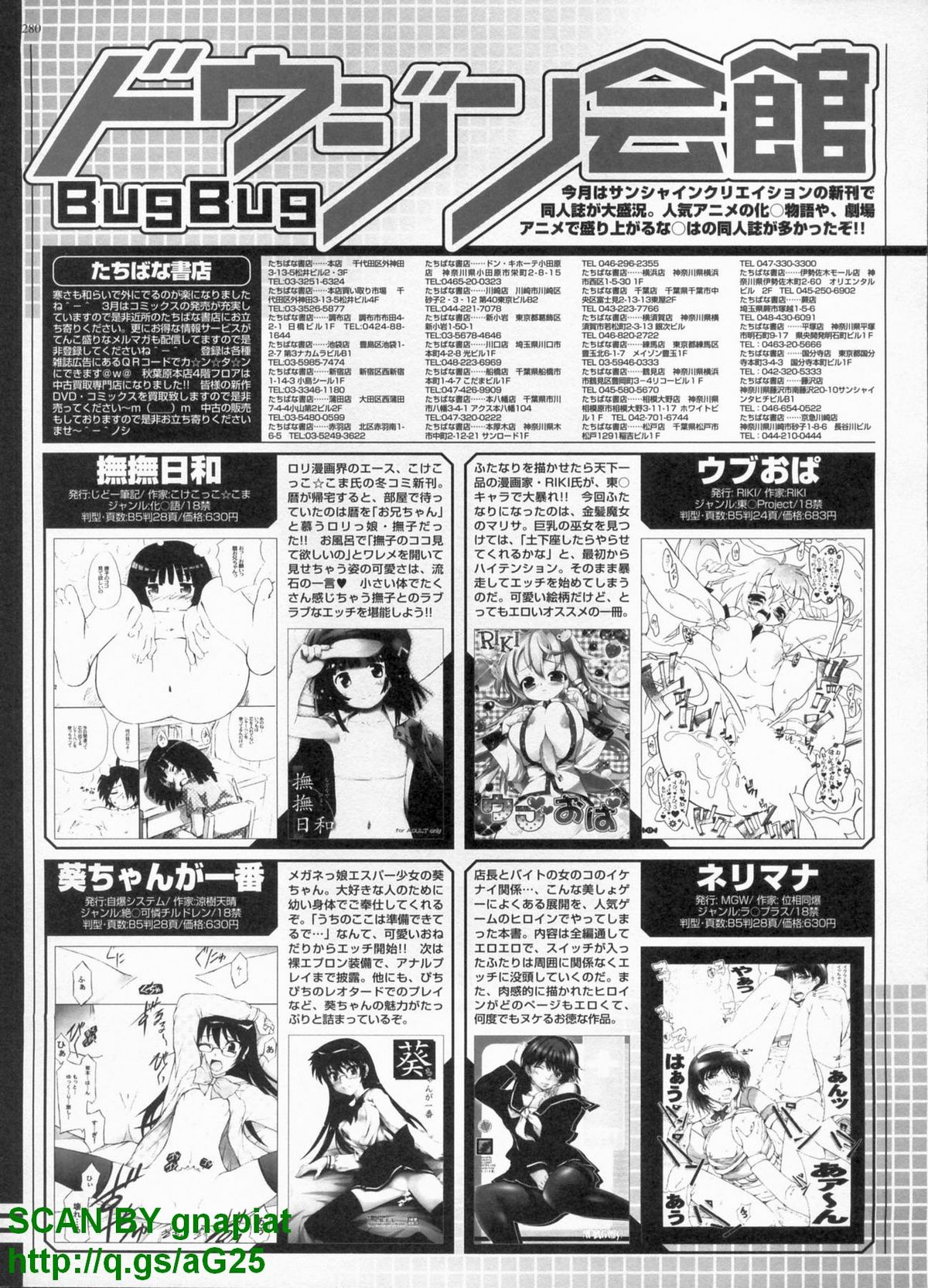 BugBug 2010年4月号 VOL.188