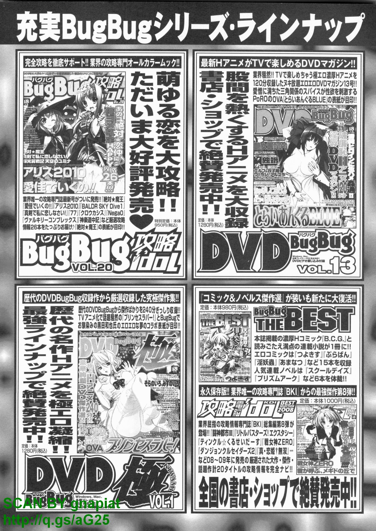BugBug 2010年4月号 VOL.188