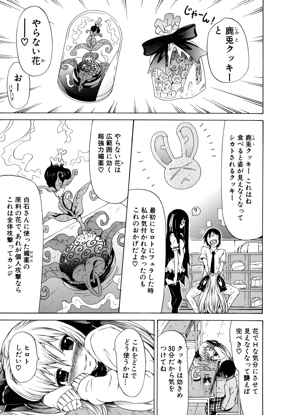 [赤月みゅうと] 奴隷兎とアンソニー