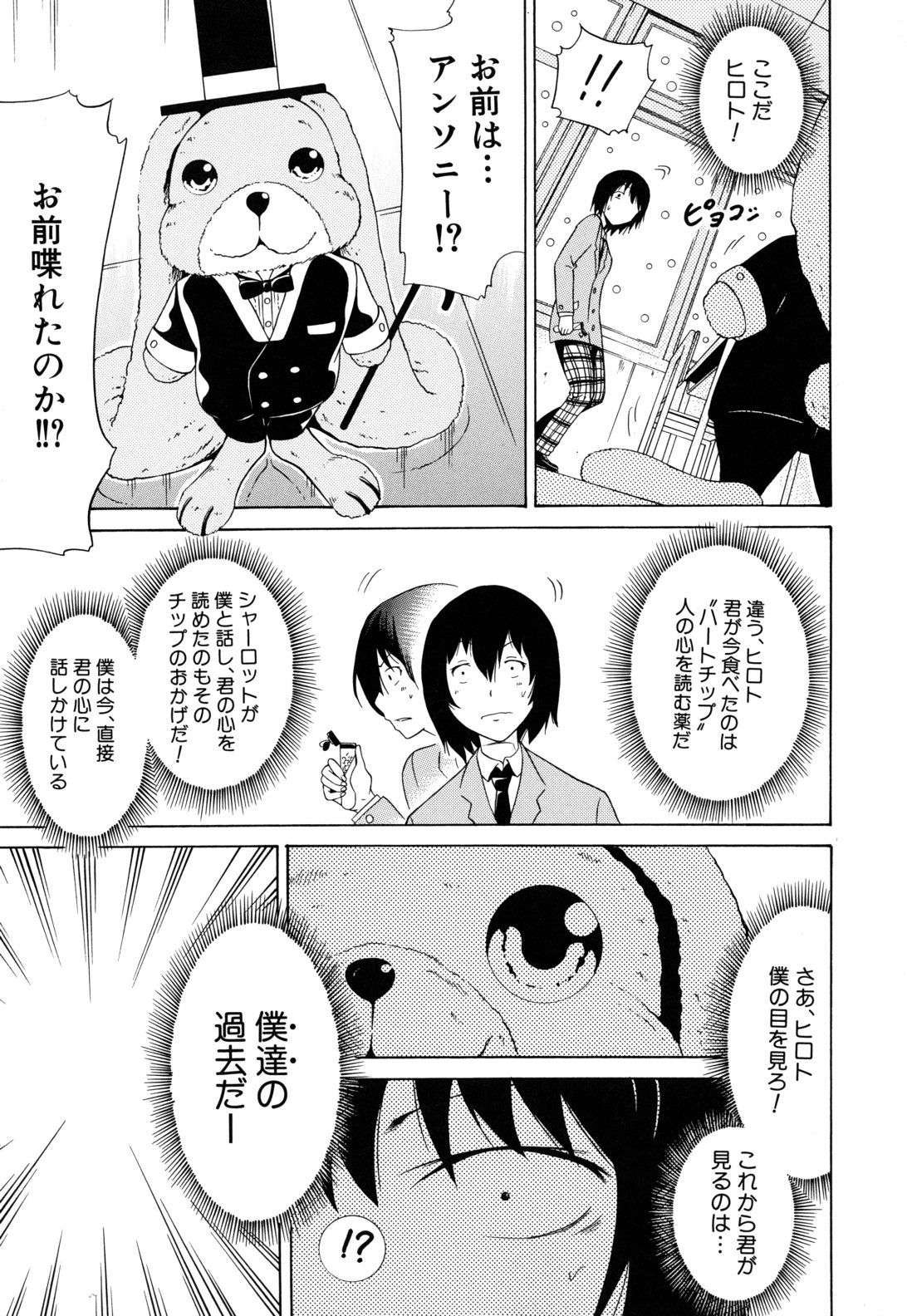 [赤月みゅうと] 奴隷兎とアンソニー