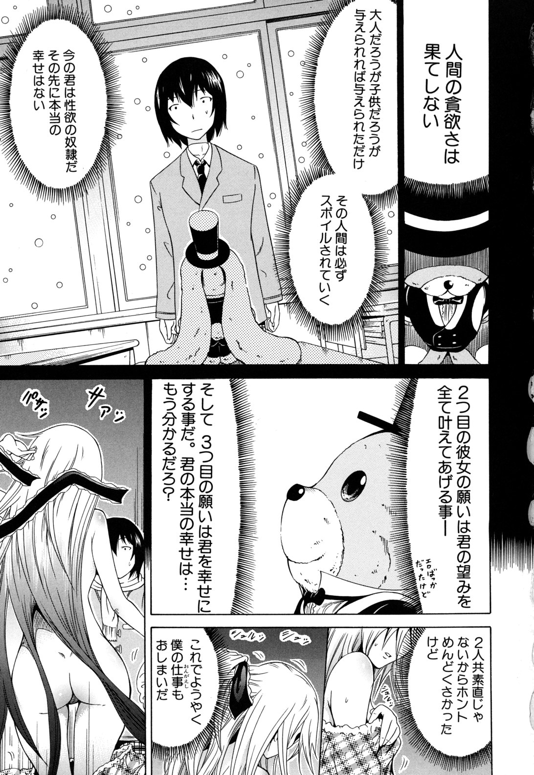 [赤月みゅうと] 奴隷兎とアンソニー