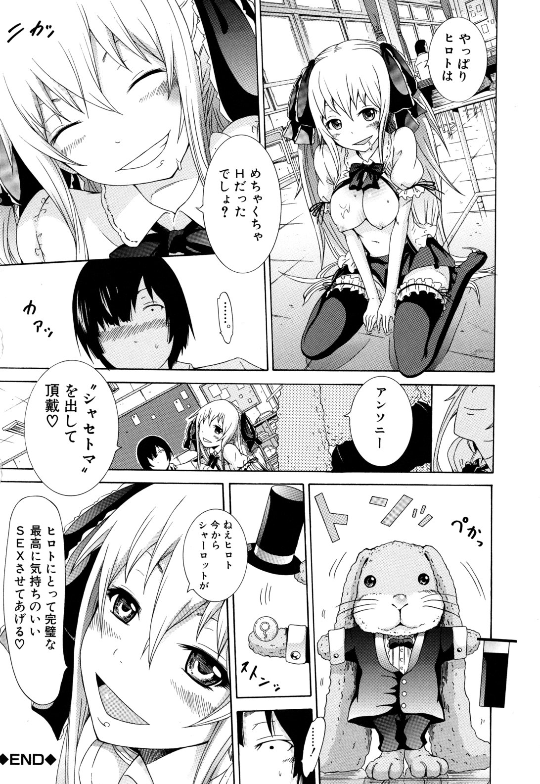 [赤月みゅうと] 奴隷兎とアンソニー