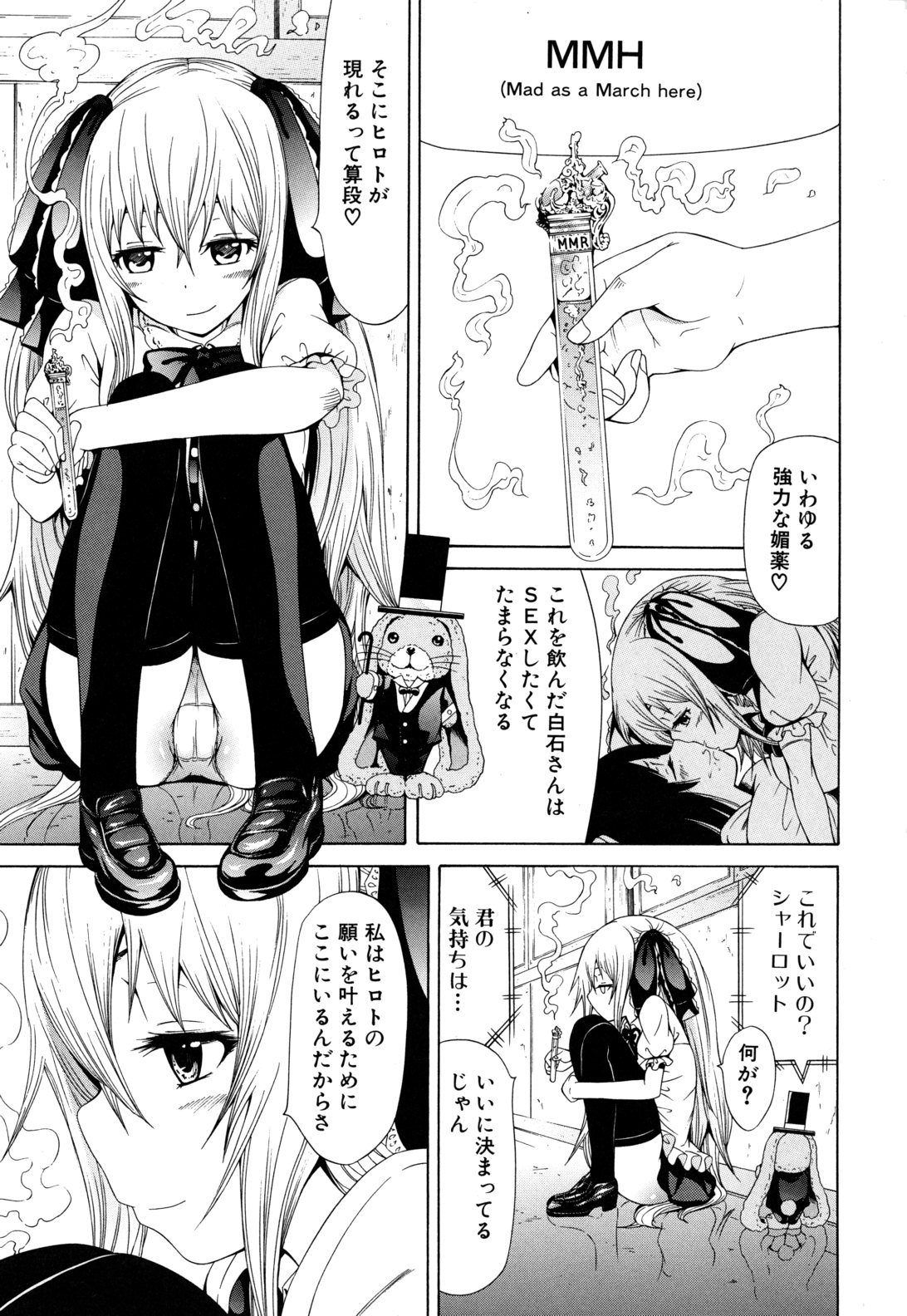 [赤月みゅうと] 奴隷兎とアンソニー