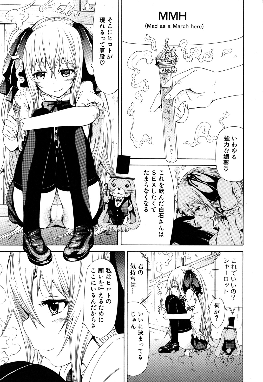 [赤月みゅうと] 奴隷兎とアンソニー