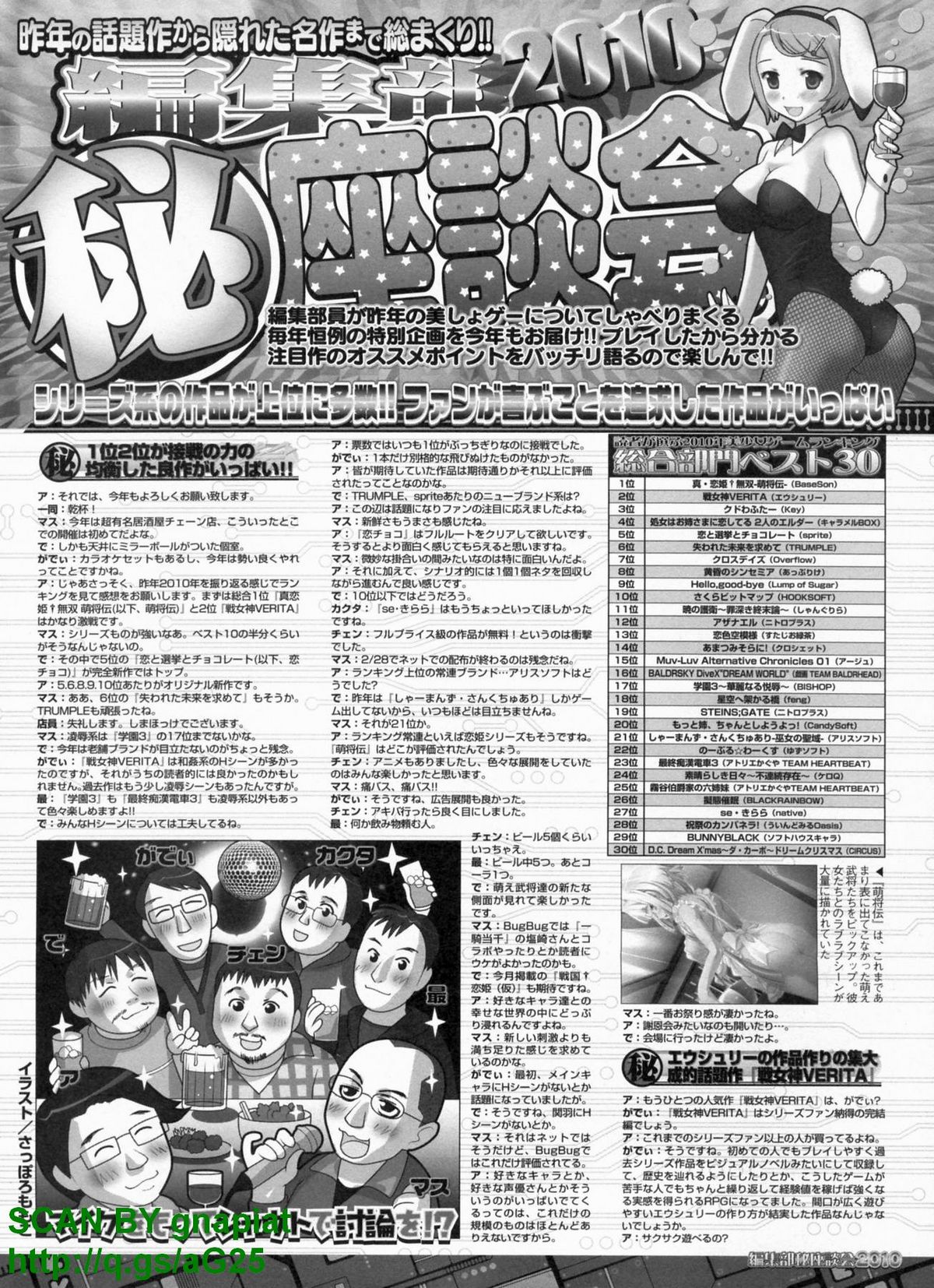 BugBug 2011年4月号 VOL.200