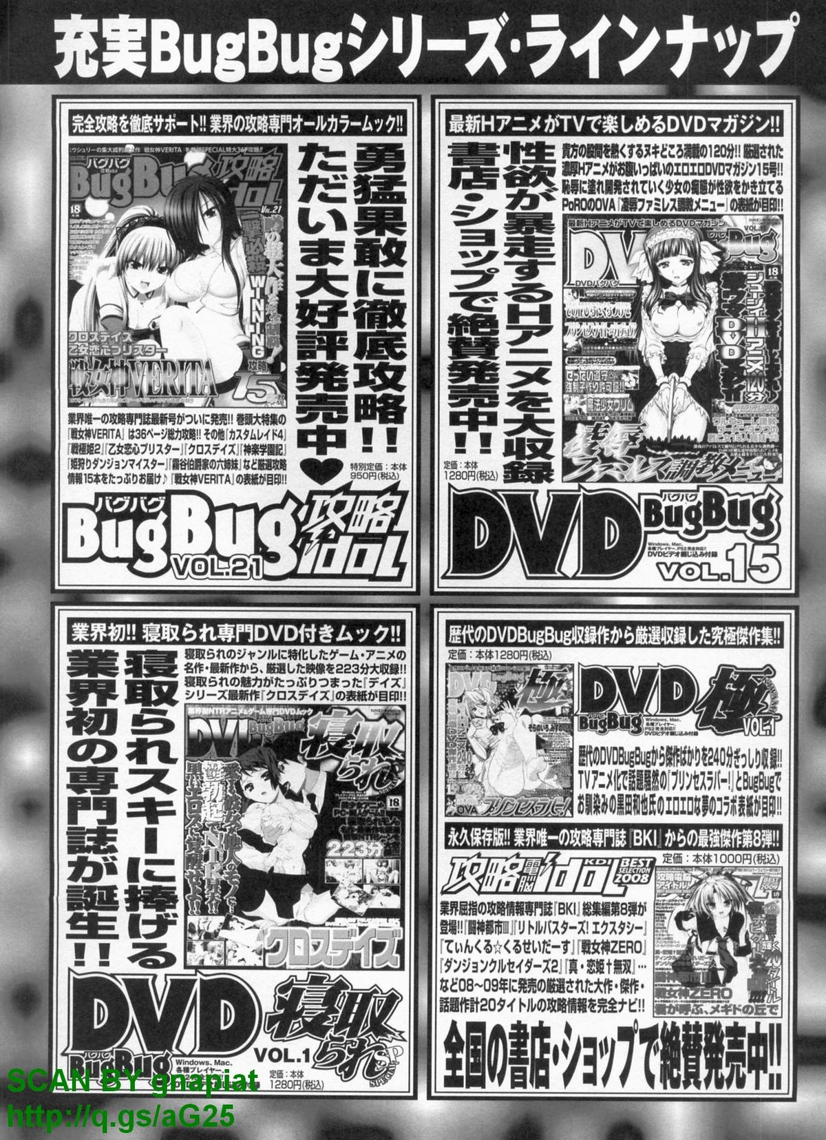 BugBug 2011年4月号 VOL.200