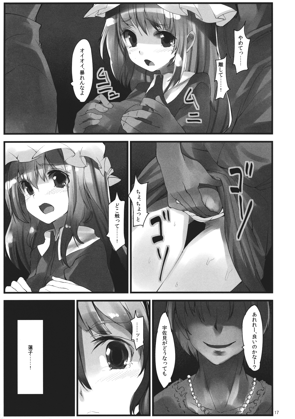 (C82) [極彩色, U.M.E.Project (彩社長, ukyo_rst)] Girls 淫堕 Dark (東方Project)
