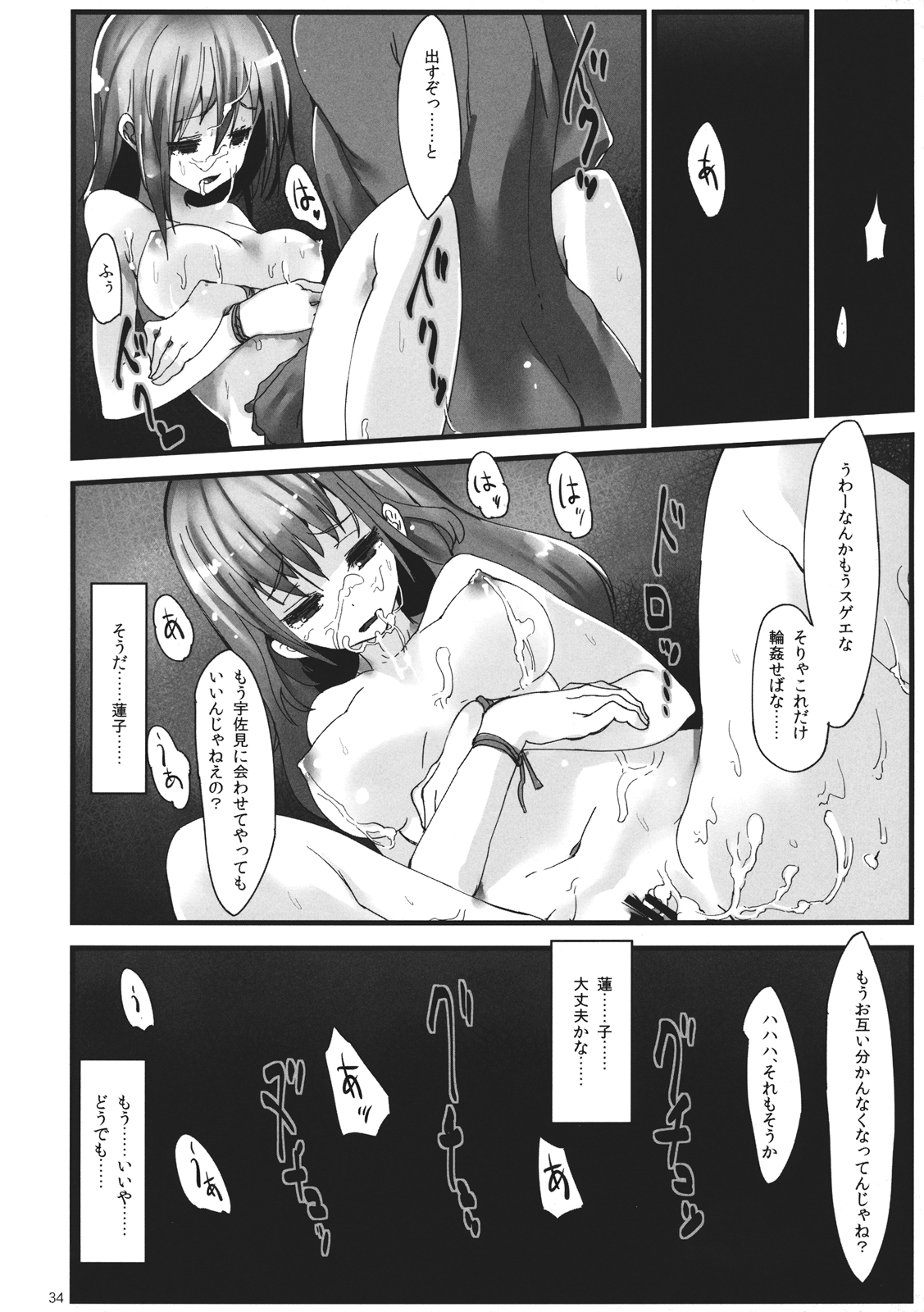 (C82) [極彩色, U.M.E.Project (彩社長, ukyo_rst)] Girls 淫堕 Dark (東方Project)
