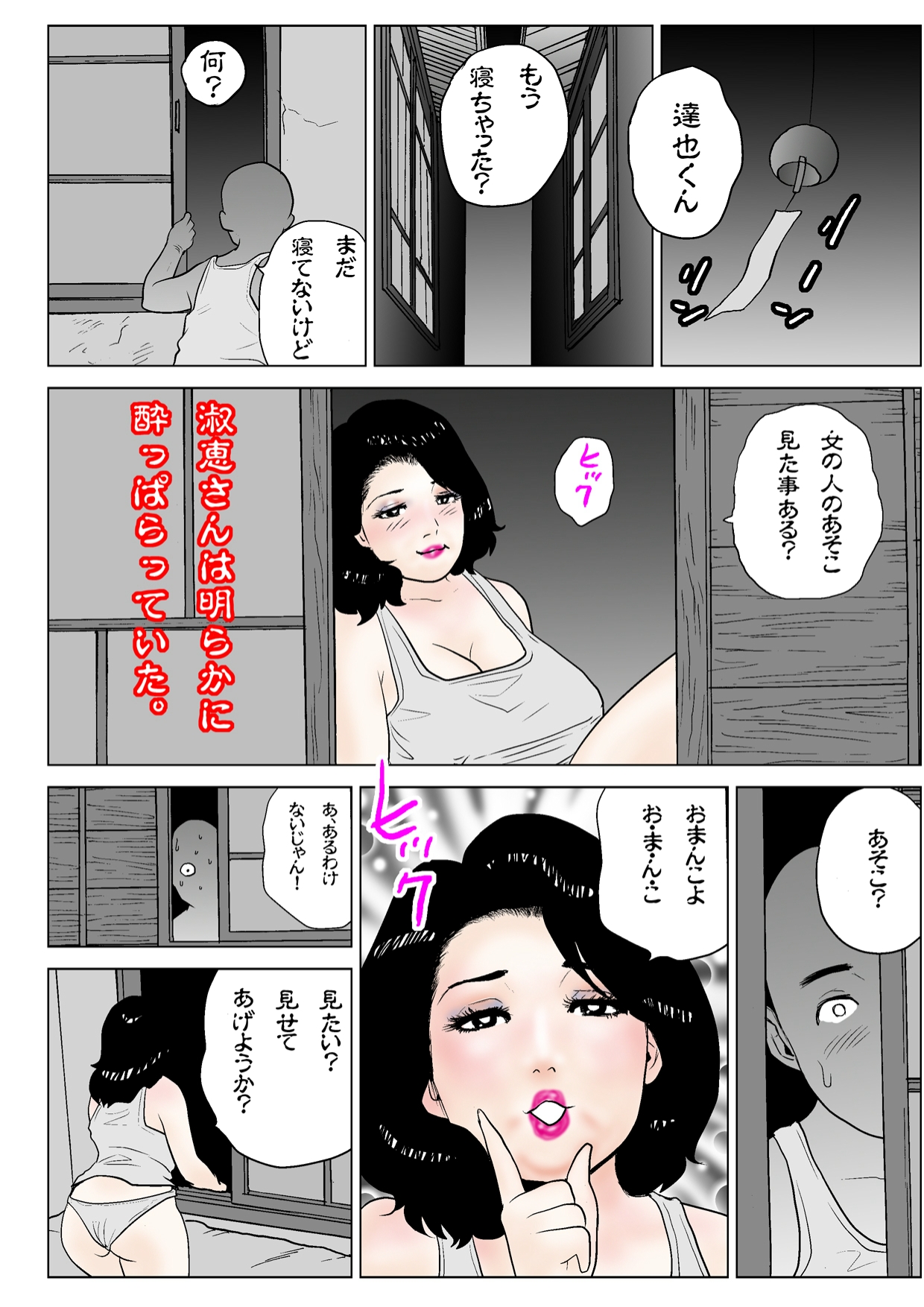 [裸婦描師 極兵衛] おばさんの夏