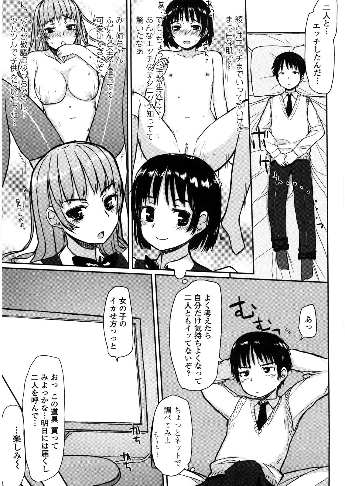 [むこうじまてんろ] バージニティ～処女と羞恥と従順と～