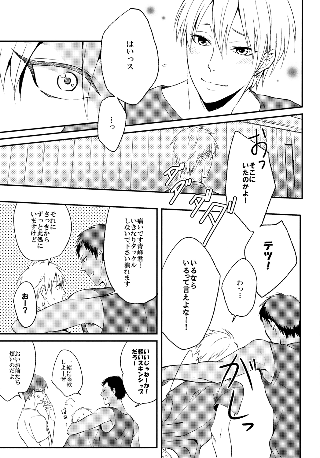 (C82) [えむえむねっと (荒木夕)] 信号は点滅している (黒子のバスケ)