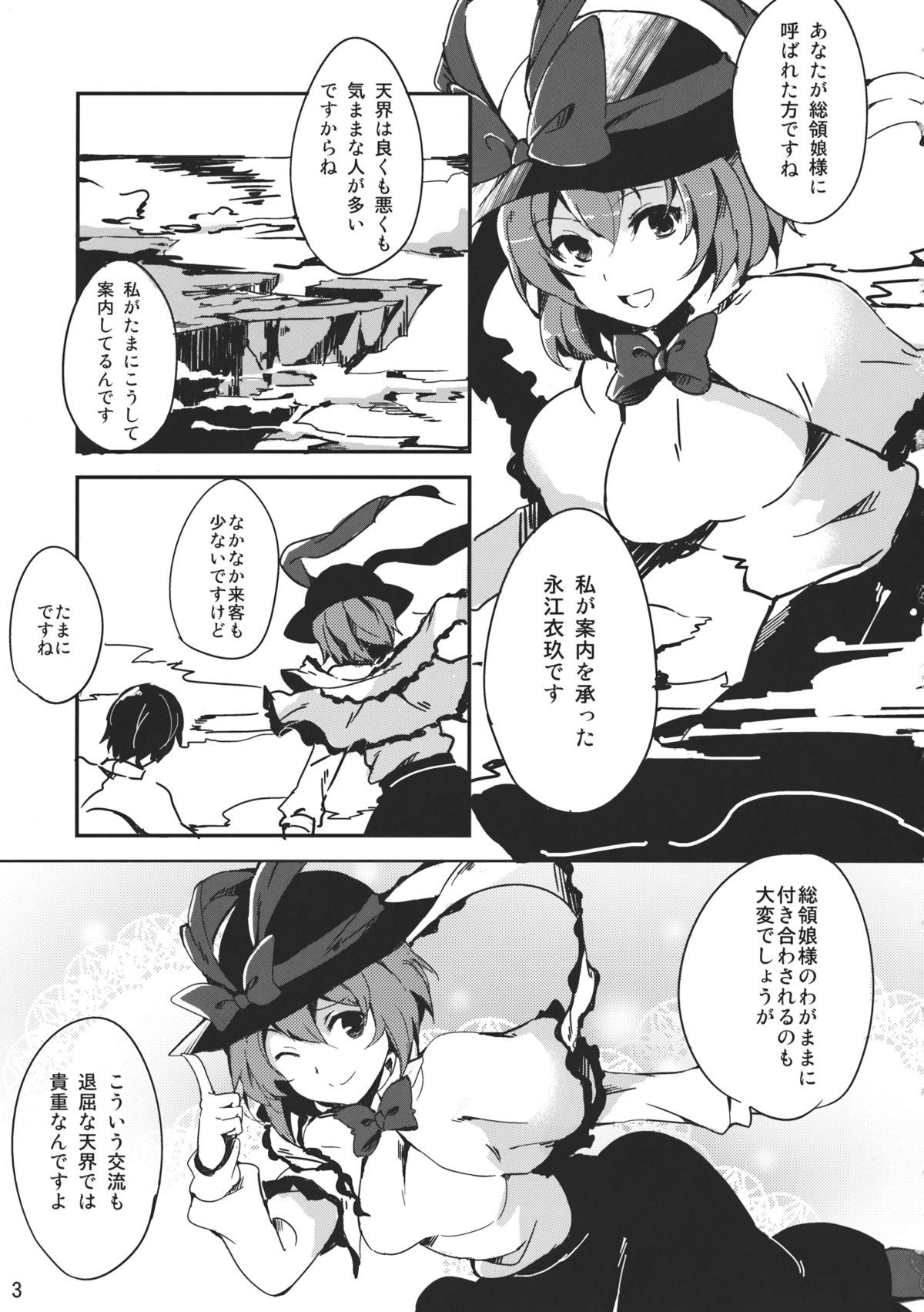 (C82) [てつのおとしご (チロリアン)] 衣玖さんががんばる本 (東方Project)