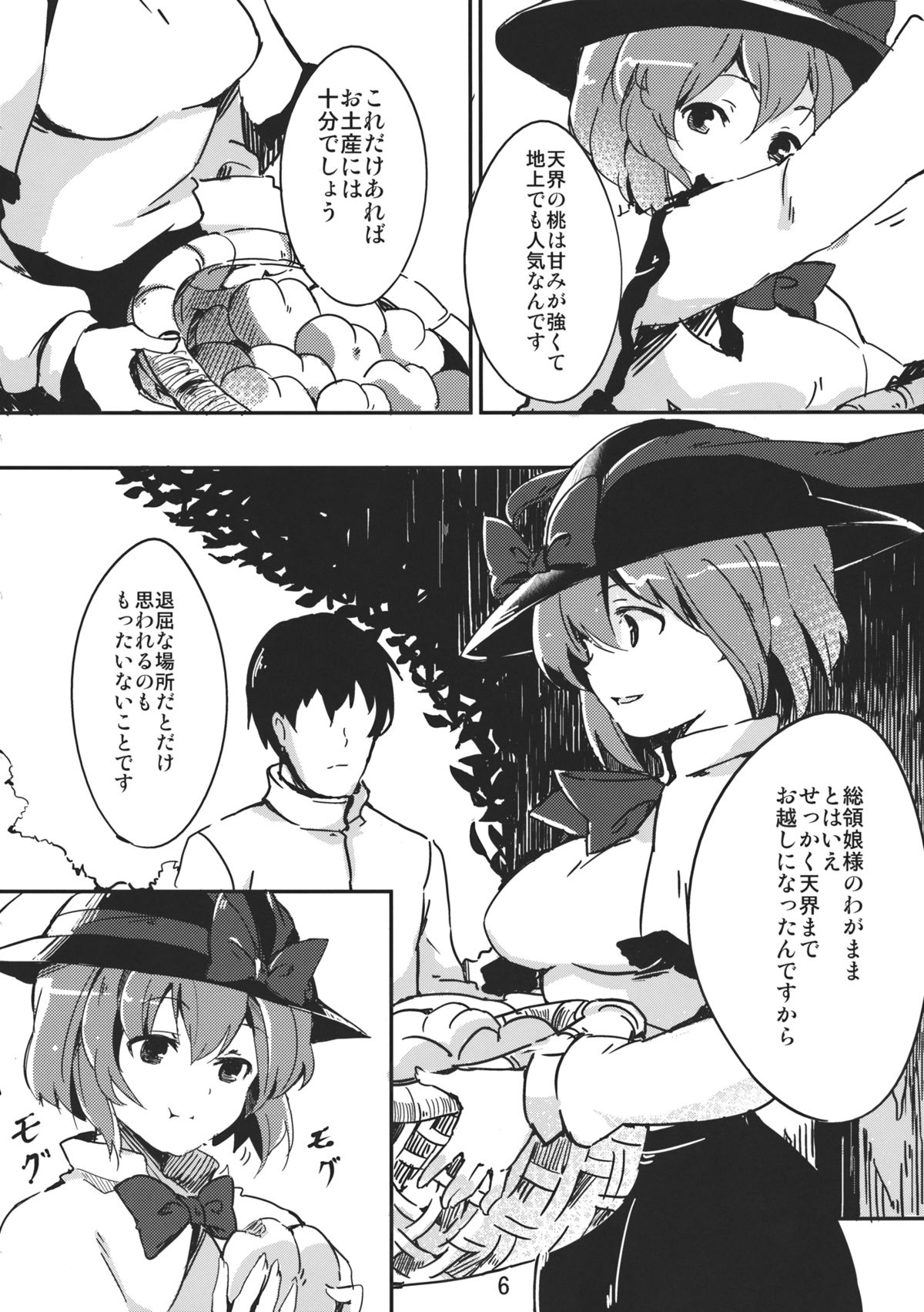 (C82) [てつのおとしご (チロリアン)] 衣玖さんががんばる本 (東方Project)