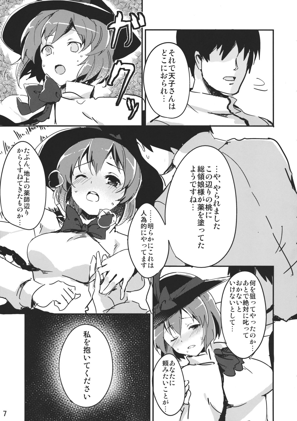 (C82) [てつのおとしご (チロリアン)] 衣玖さんががんばる本 (東方Project)