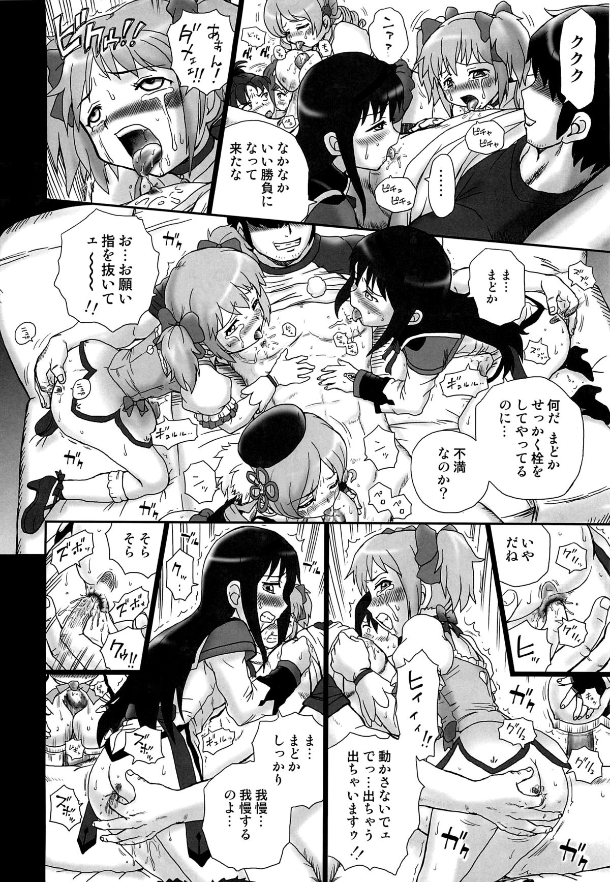 (COMIC1☆6) [Rat Tail (Irie Yamazaki)] TAIL-MAN MADO★MAGI 5GIRLS BOOK (魔法少女まどか☆マギカ)