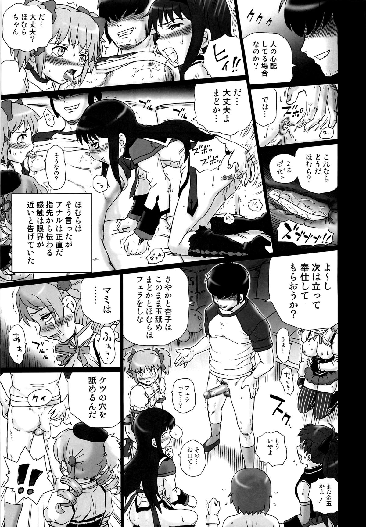 (COMIC1☆6) [Rat Tail (Irie Yamazaki)] TAIL-MAN MADO★MAGI 5GIRLS BOOK (魔法少女まどか☆マギカ)