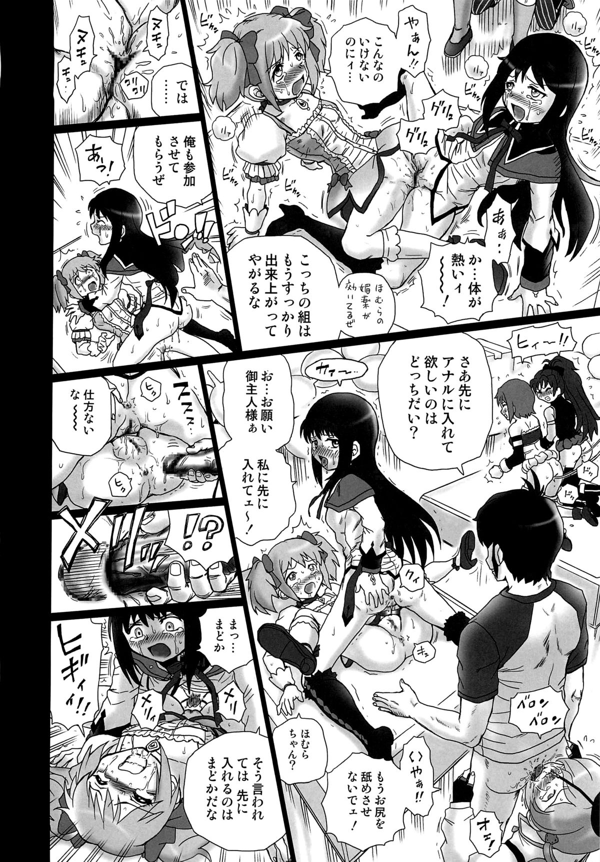 (COMIC1☆6) [Rat Tail (Irie Yamazaki)] TAIL-MAN MADO★MAGI 5GIRLS BOOK (魔法少女まどか☆マギカ)