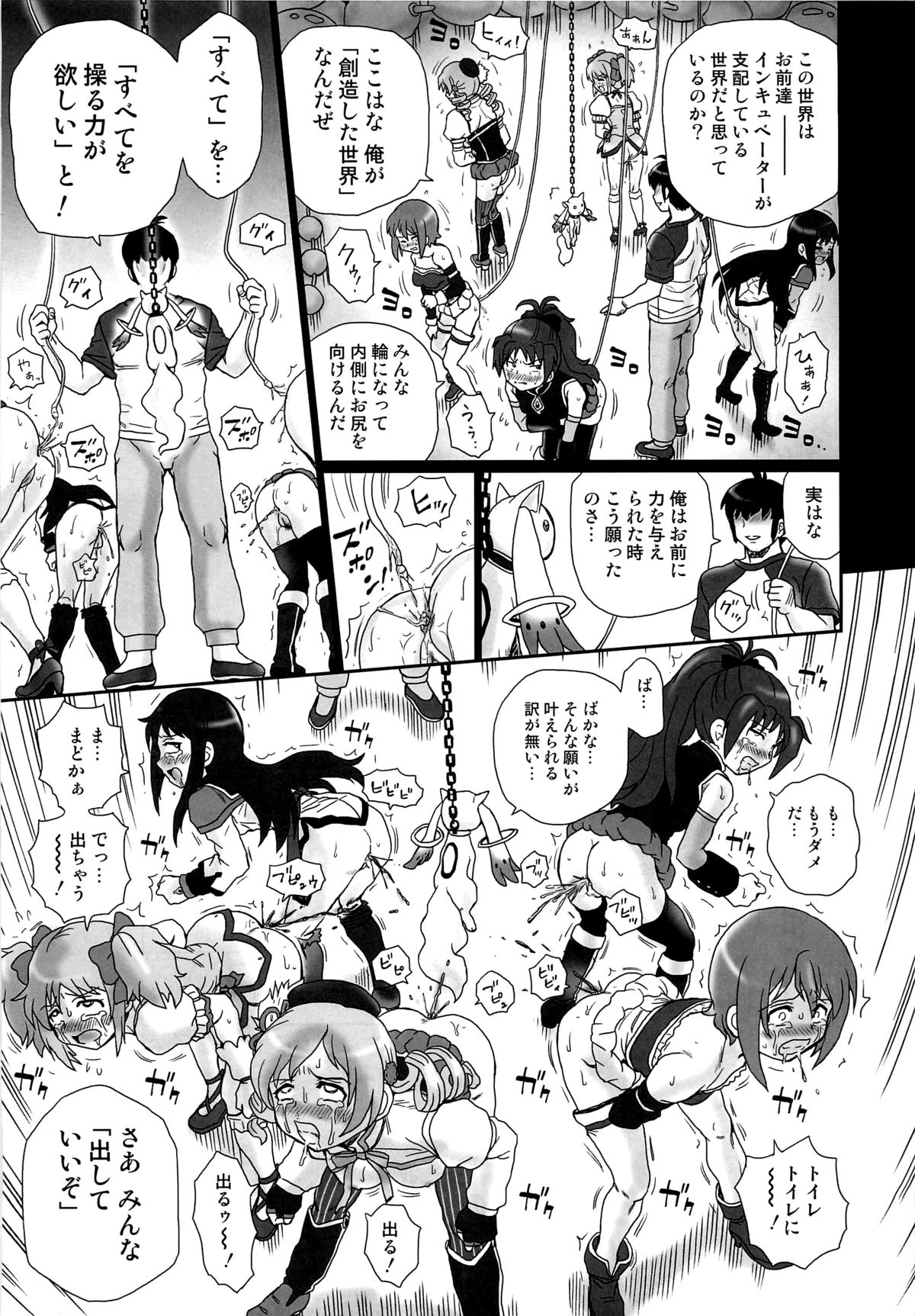 (COMIC1☆6) [Rat Tail (Irie Yamazaki)] TAIL-MAN MADO★MAGI 5GIRLS BOOK (魔法少女まどか☆マギカ)