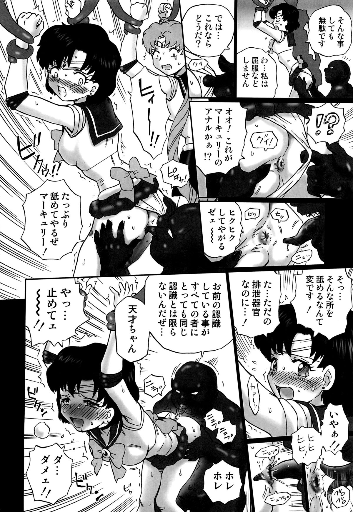 (C82) [Rat Tail (Irie Yamazaki)] TAIL-MAN SAILORMOON 3GIRLS BOOK (美少女戦士セーラームーン)