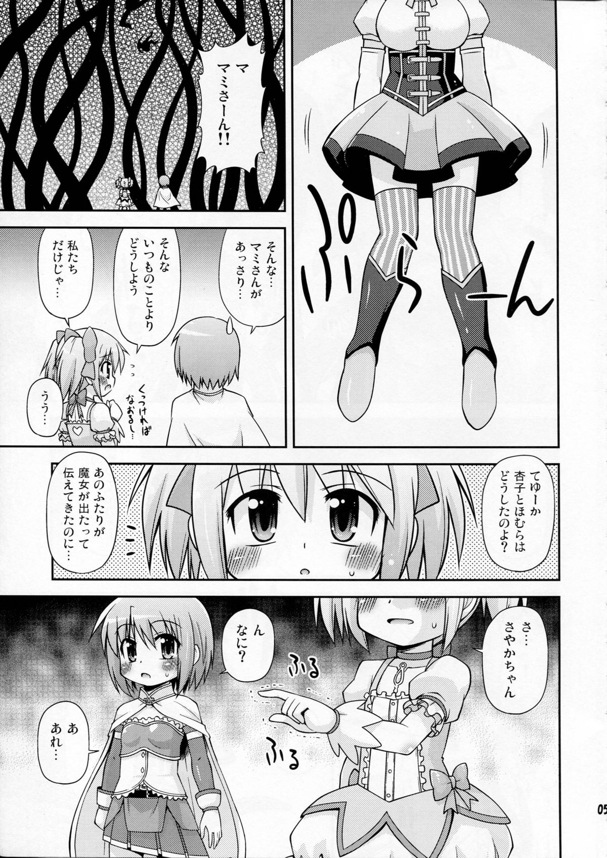 (C80) [最果て空間 (緋乃ひの)] 触手の魔女と遊ぼう！ (魔法少女まどか☆マギカ)