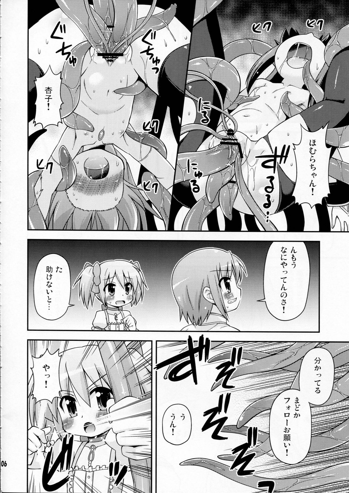 (C80) [最果て空間 (緋乃ひの)] 触手の魔女と遊ぼう！ (魔法少女まどか☆マギカ)