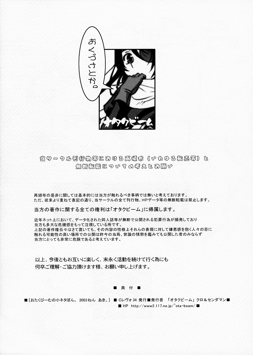 (Cレヴォ34) [オタクビーム (クロ、センダマン)] 開店休業