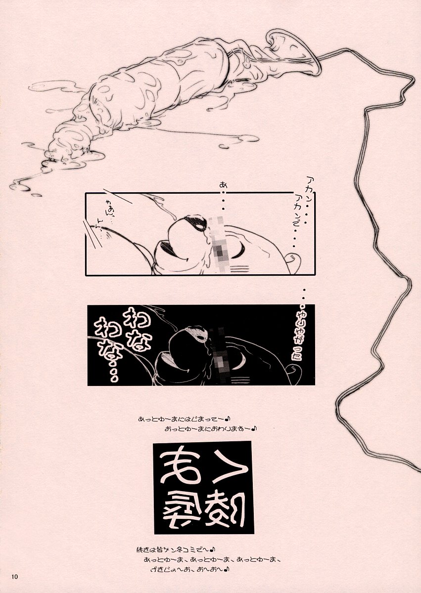 (Cレヴォ34) [オタクビーム (クロ、センダマン)] 開店休業
