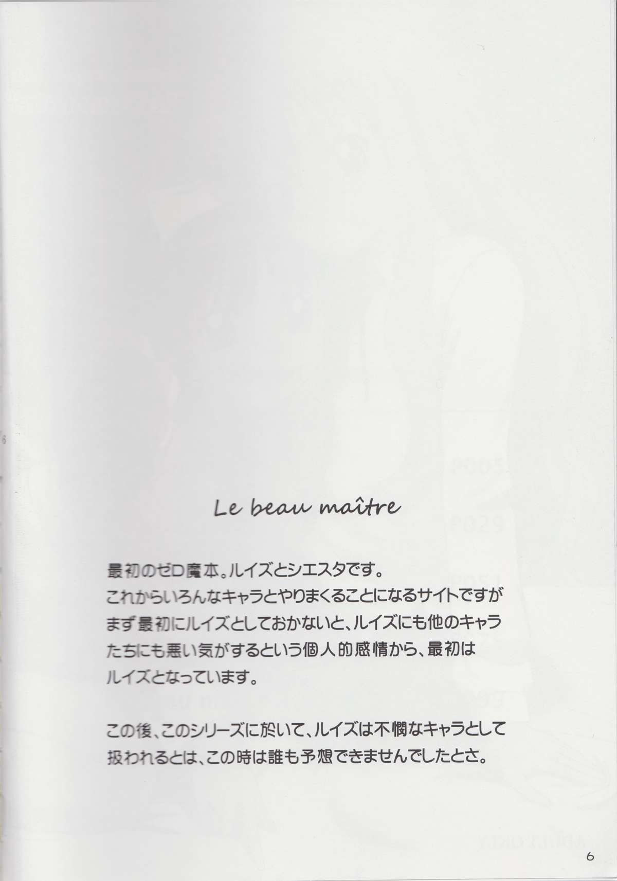 (C71) [G-SCAN CORP. (佐藤茶菓子)] Le beau maître (ゼロの使い魔) [英訳]