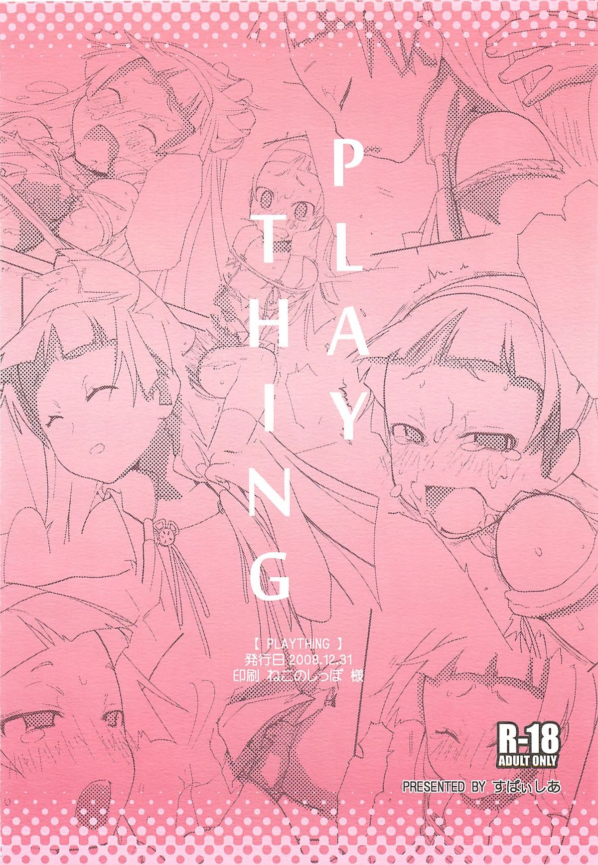 (C75) [すぱぃしあ (霧巴ころは)] PLAY THING (かんなぎ)