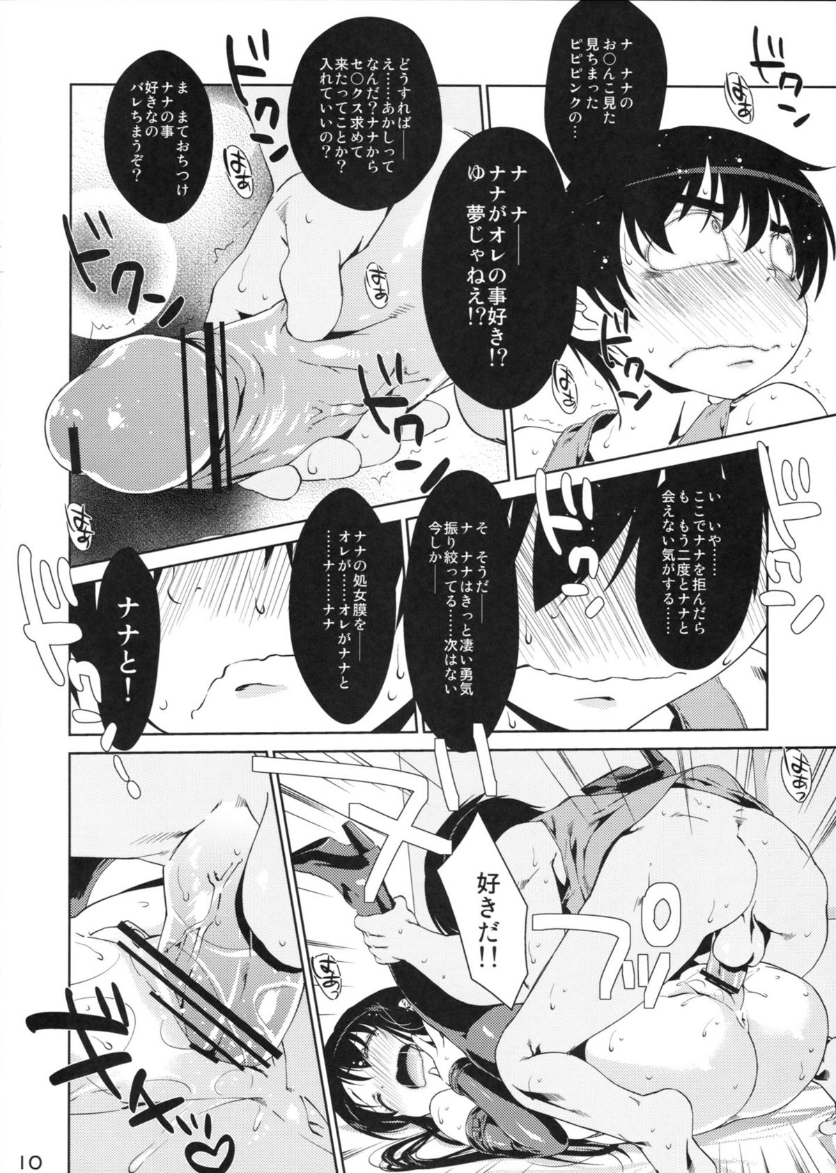 (サンクリ54) [生クリームびより (ななせめるち)] ナ・ナ・カ・オ (ナナとカオル)