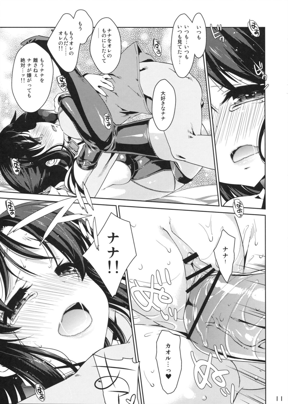 (サンクリ54) [生クリームびより (ななせめるち)] ナ・ナ・カ・オ (ナナとカオル)