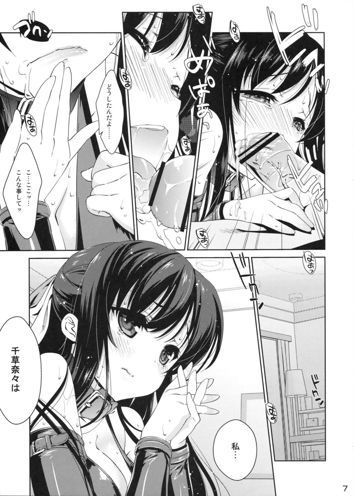 (サンクリ54) [生クリームびより (ななせめるち)] ナ・ナ・カ・オ (ナナとカオル)