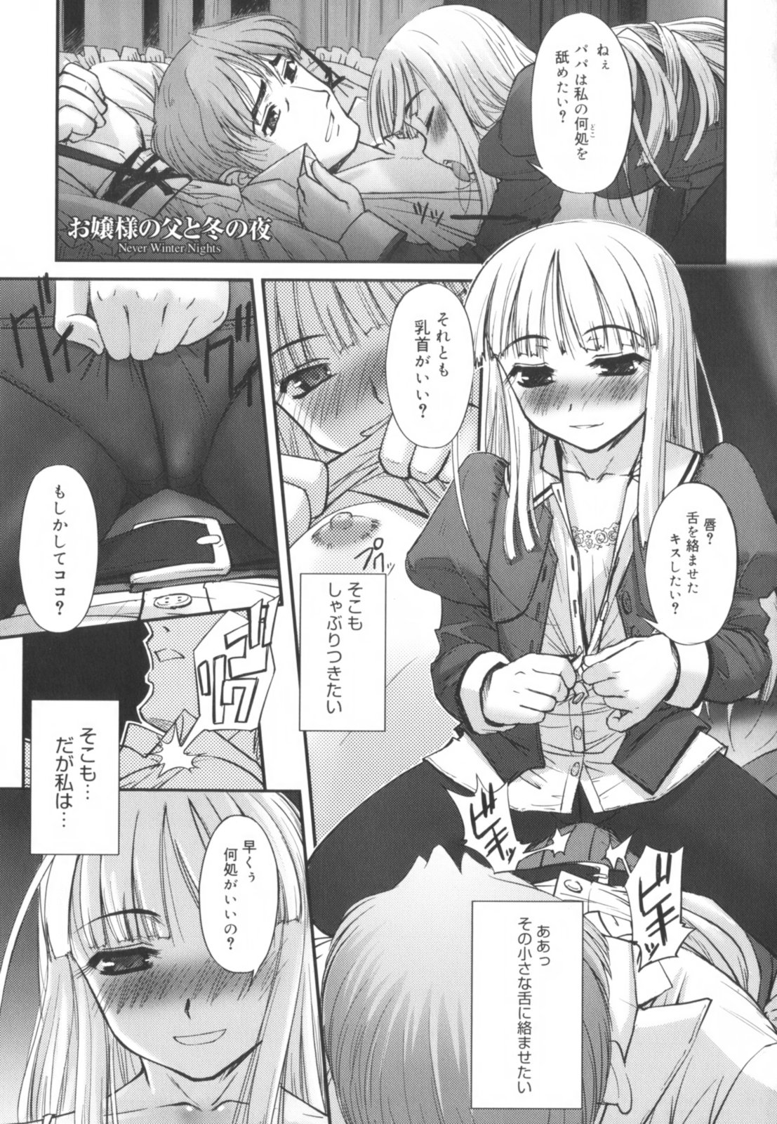 [SASAYUKi] 快楽の白と黒