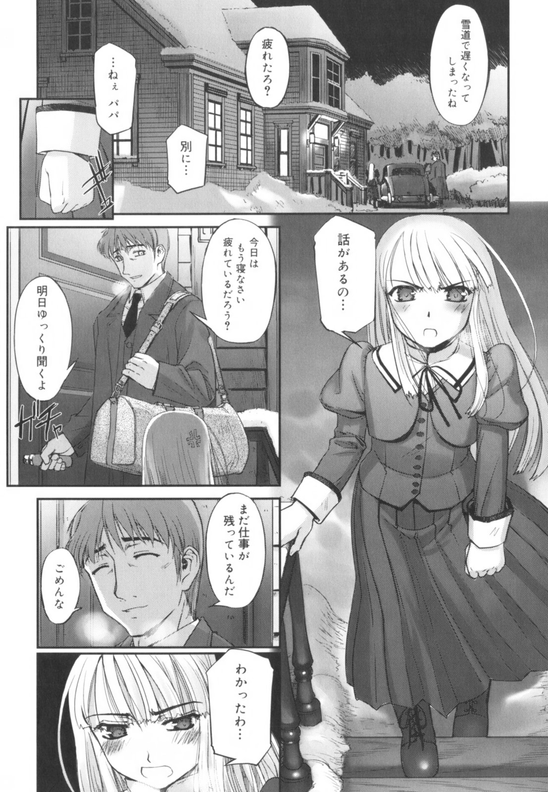 [SASAYUKi] 快楽の白と黒