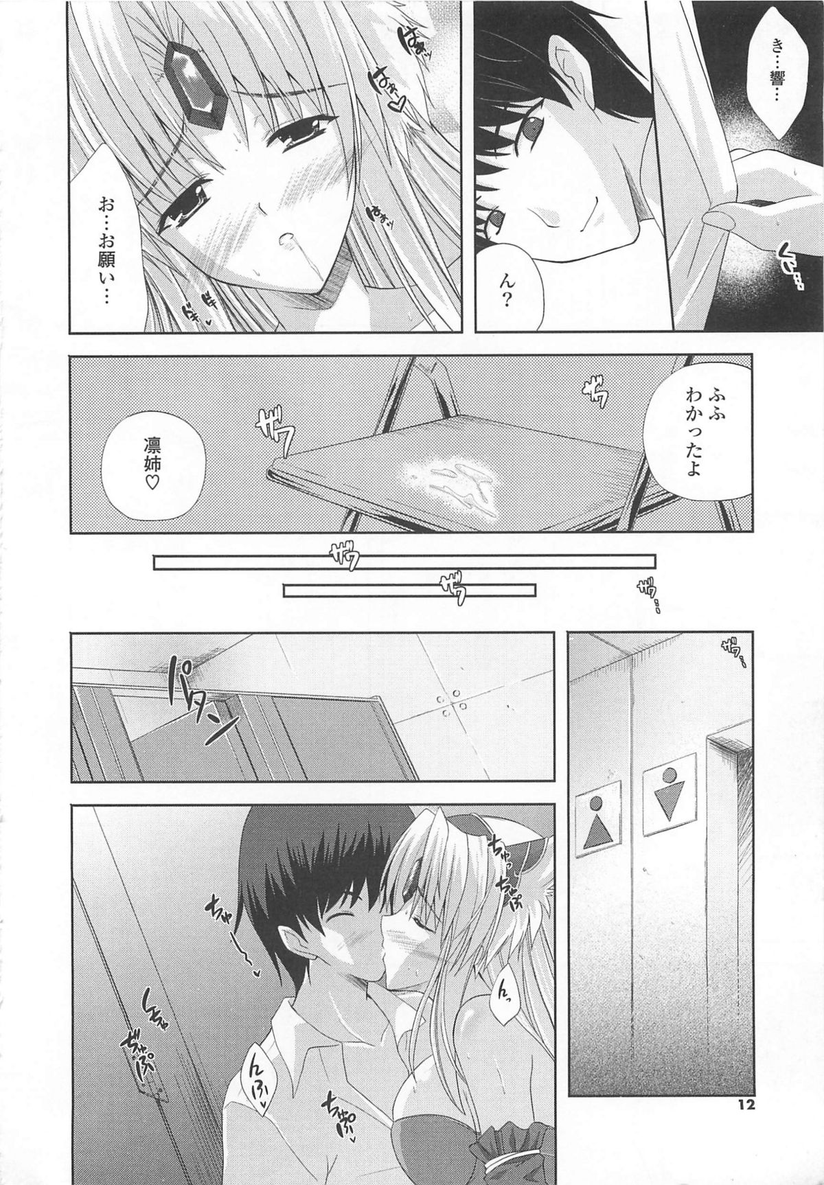 [七瀬瑞穂] なま ♥ 姉