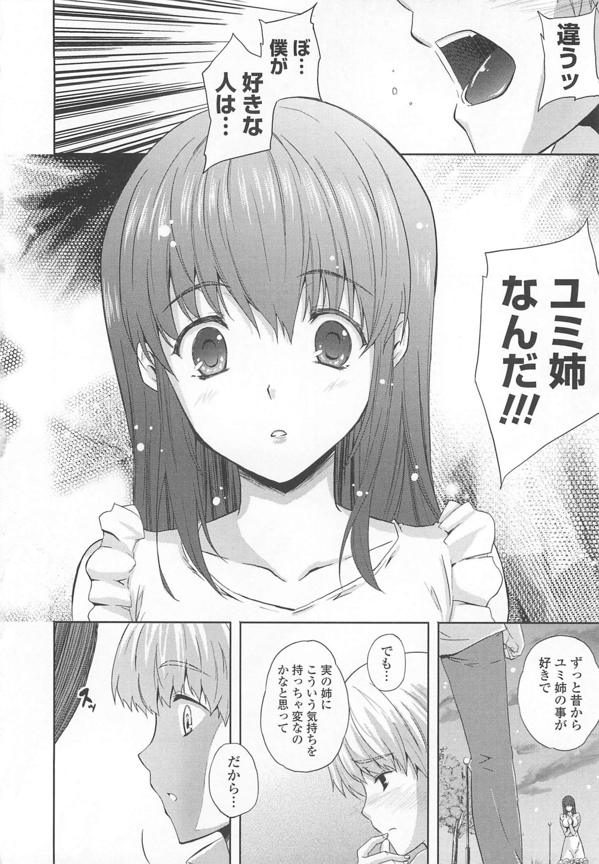 [七瀬瑞穂] なま ♥ 姉