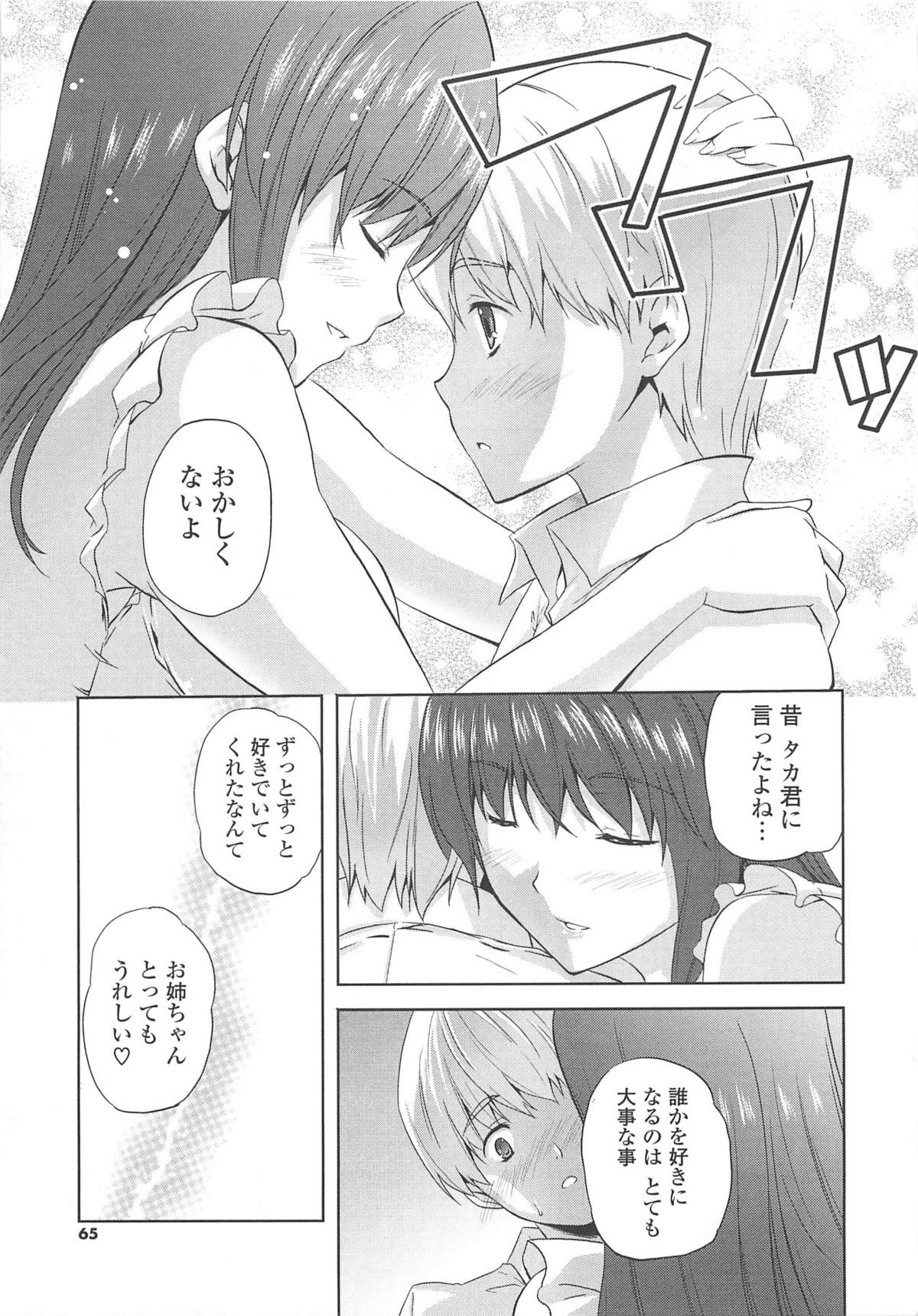 [七瀬瑞穂] なま ♥ 姉