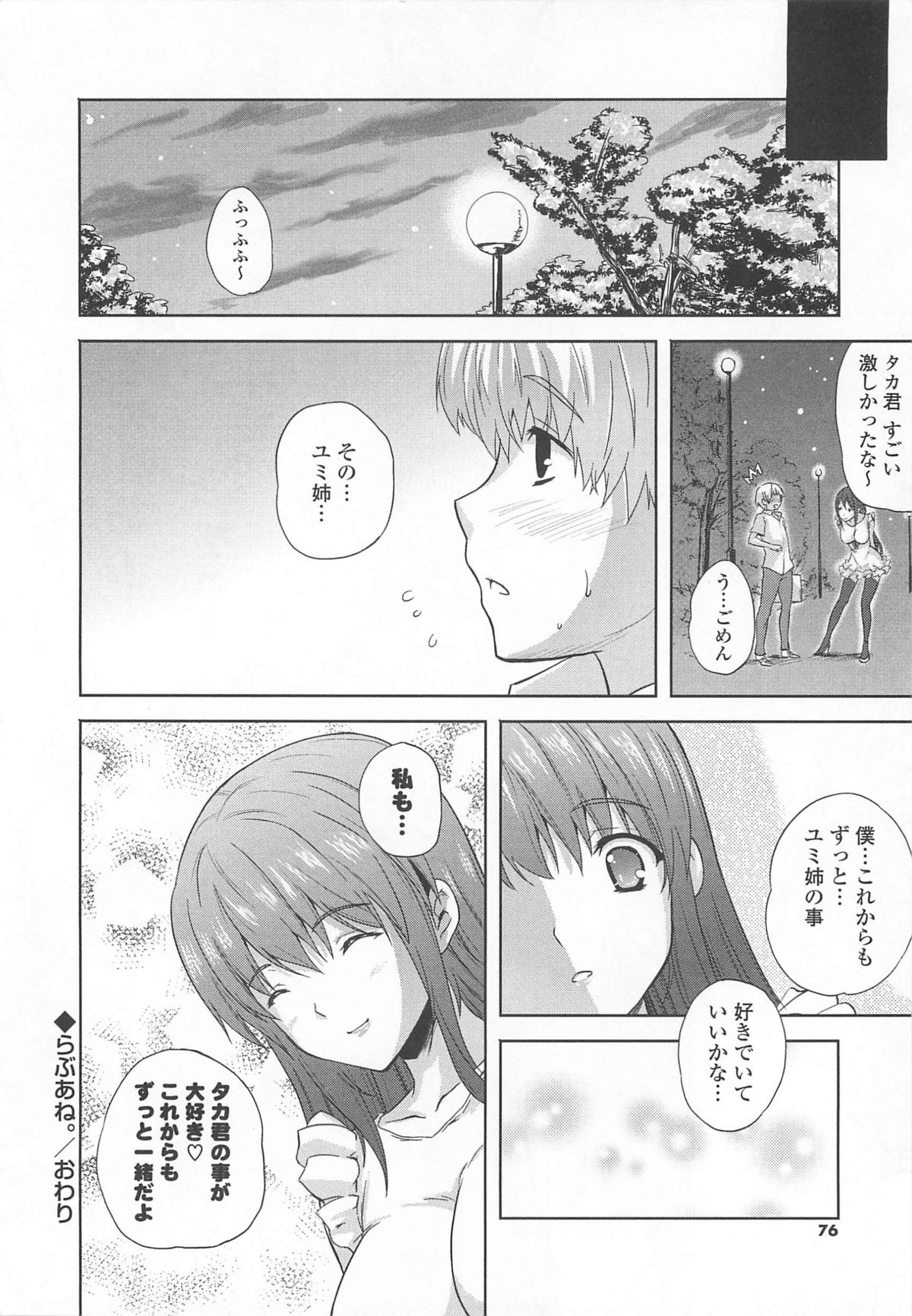 [七瀬瑞穂] なま ♥ 姉