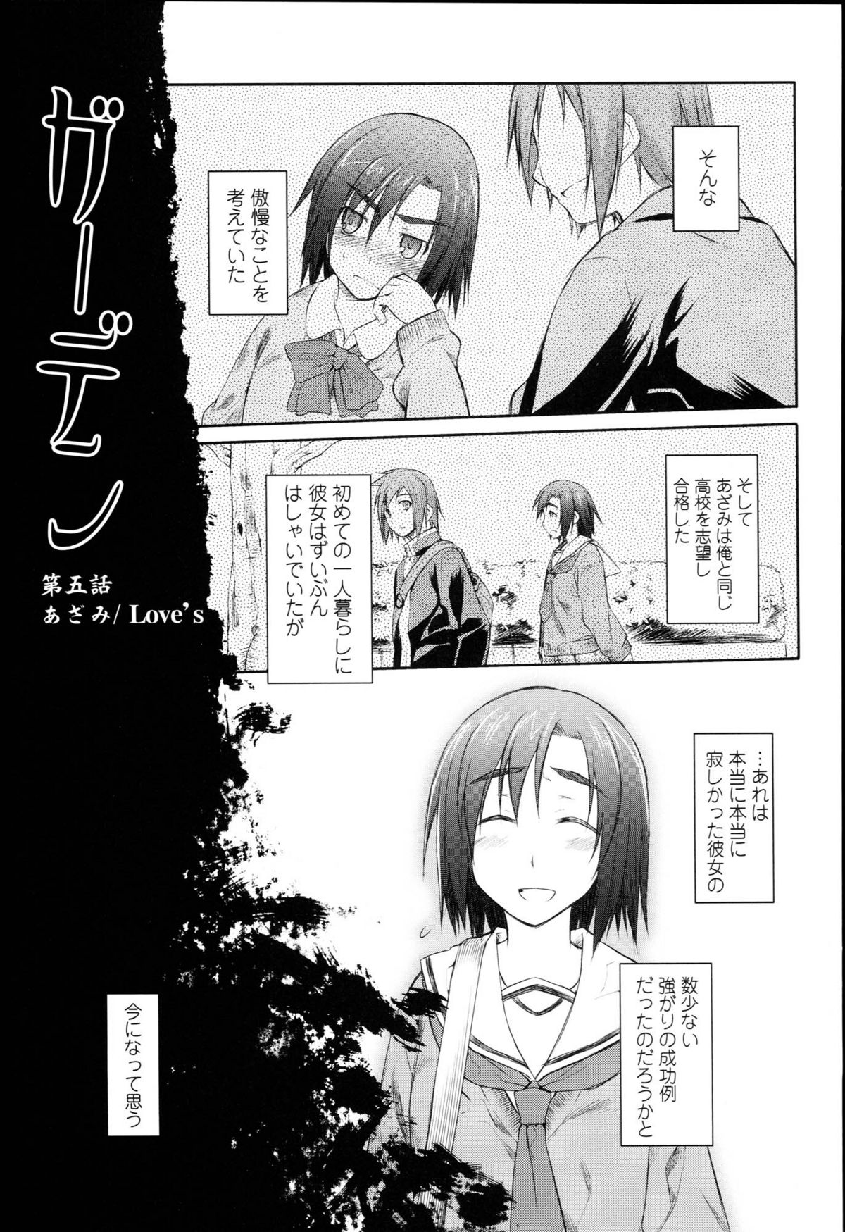 [緑のルーペ] ガーデン I