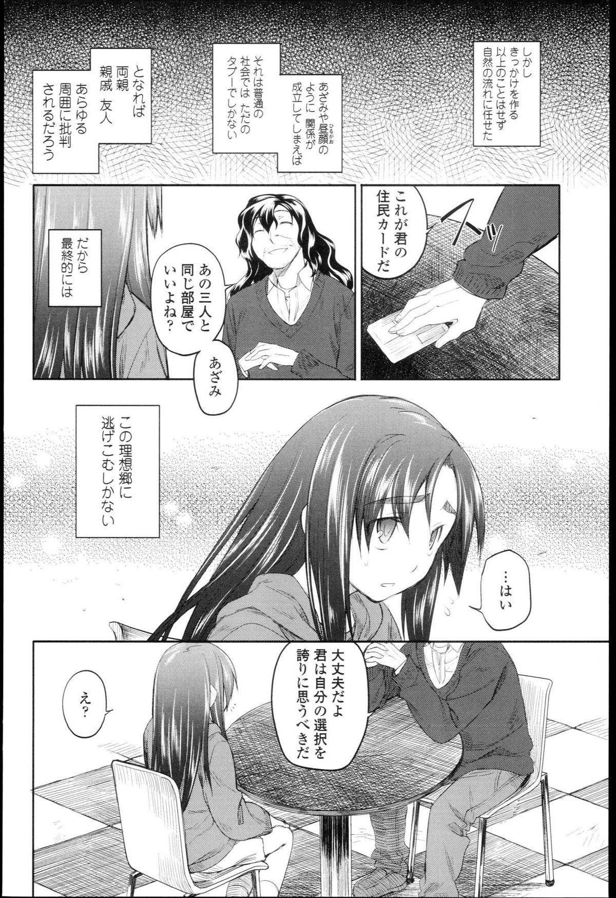 [緑のルーペ] ガーデン I