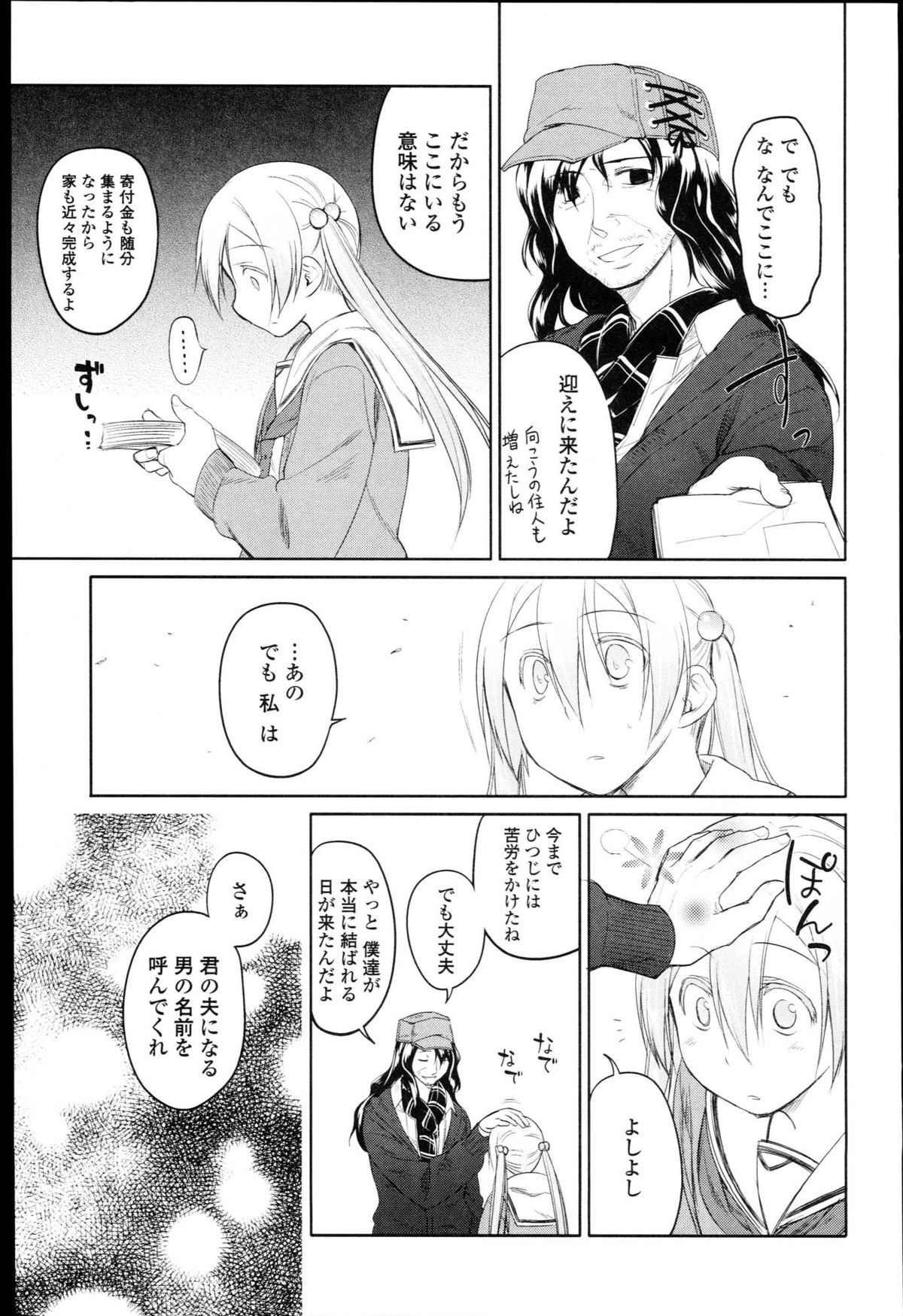 [緑のルーペ] ガーデン I