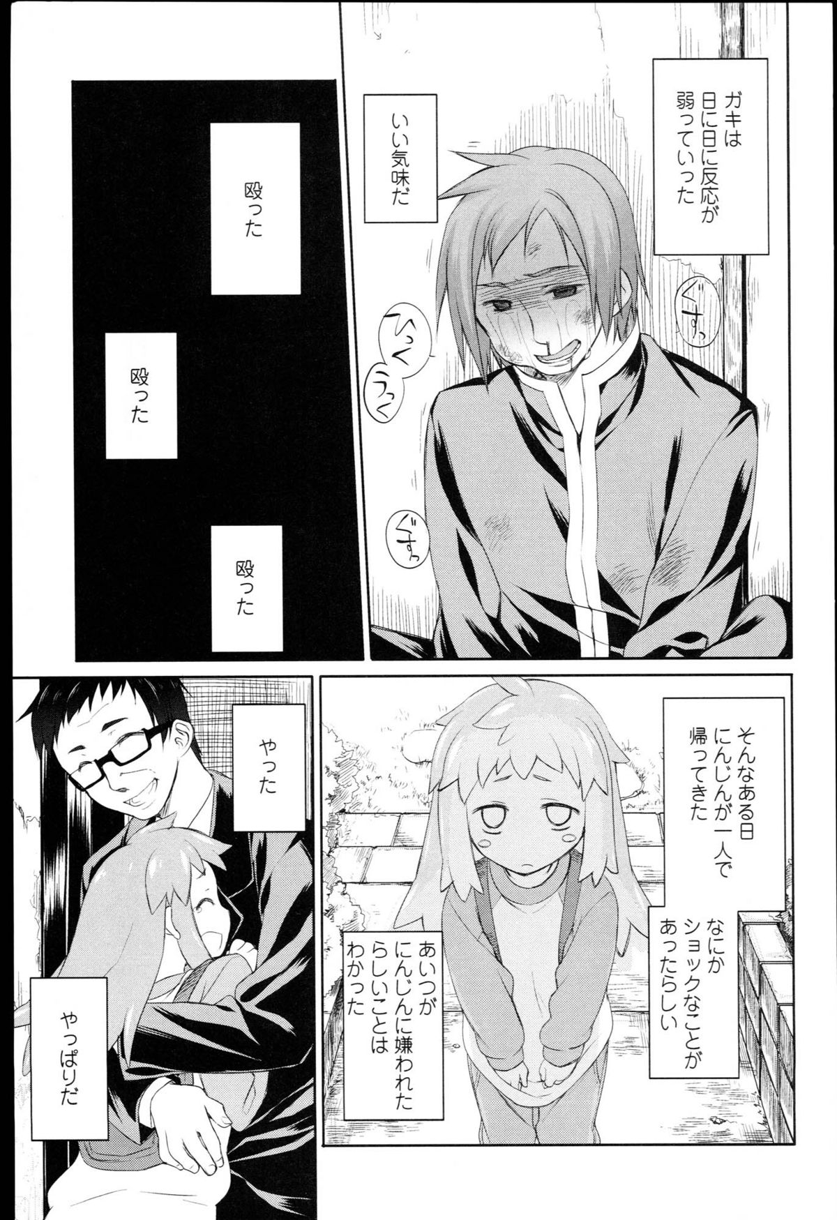 [緑のルーペ] ガーデン I