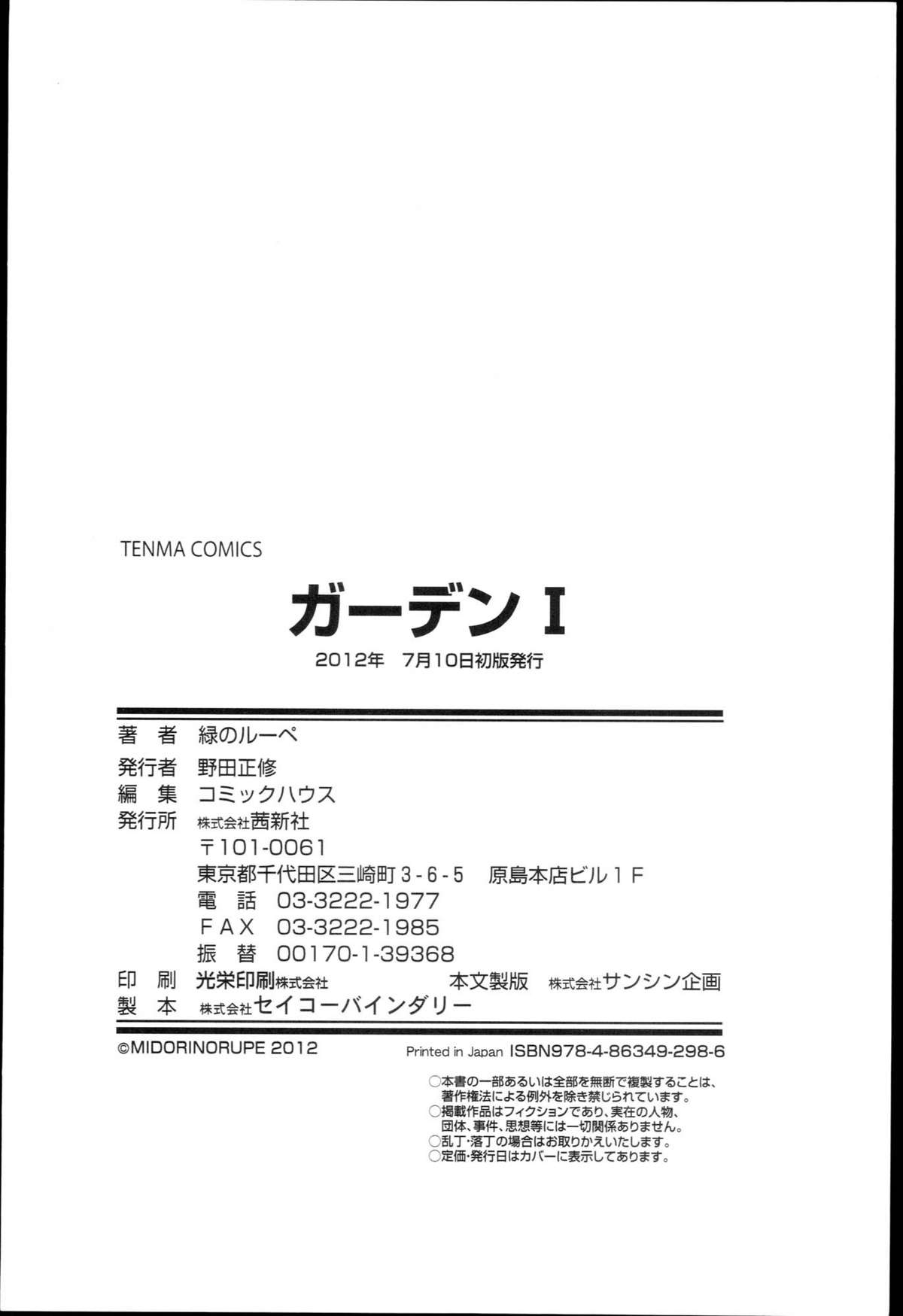 [緑のルーペ] ガーデン I