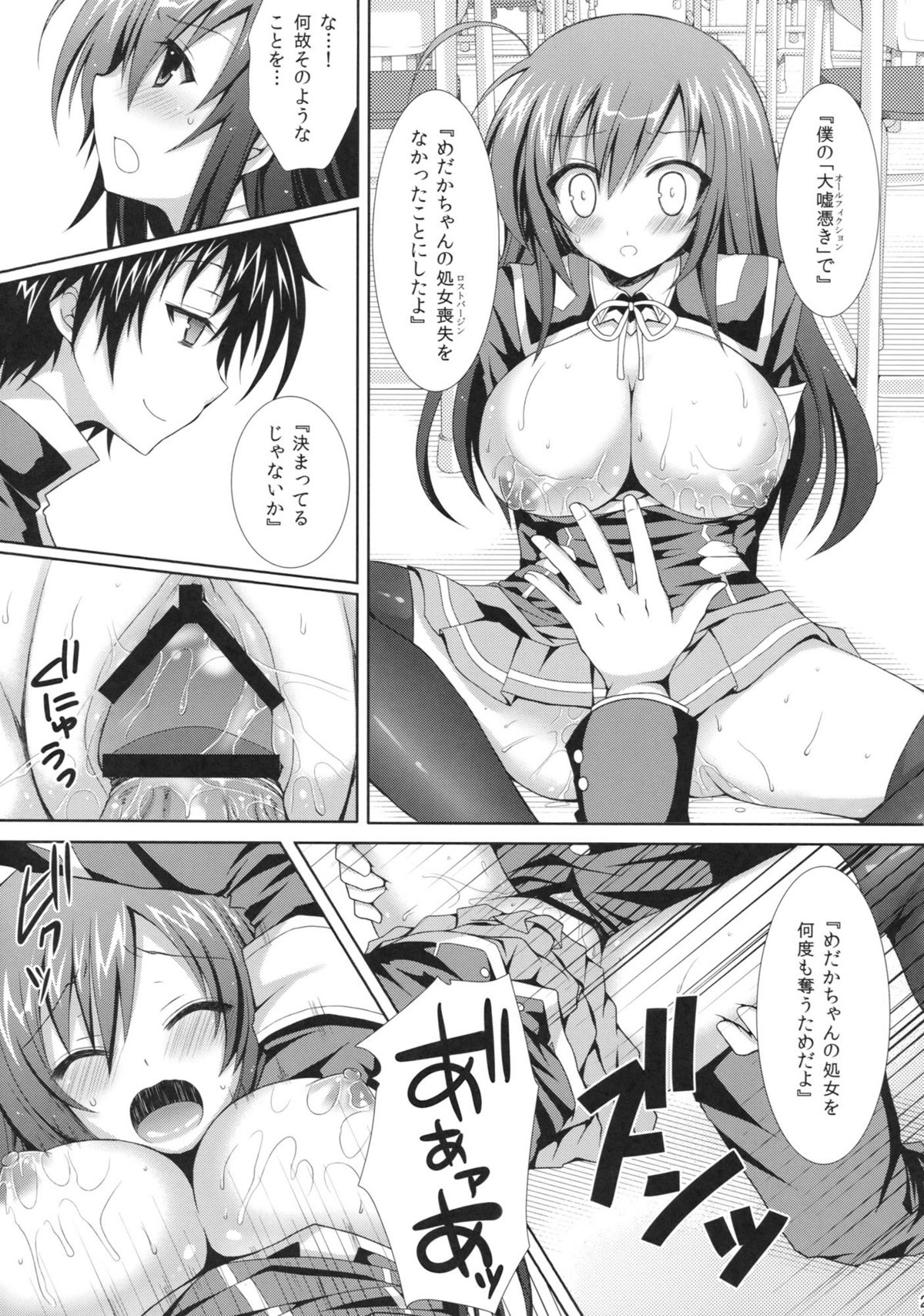 (COMIC1☆6) [Sugar＊Berry＊Syrup (クロエ)] めだかちゃん搾乳～球磨川くんに処女喪失させられちゃう本～ (めだかボックス)