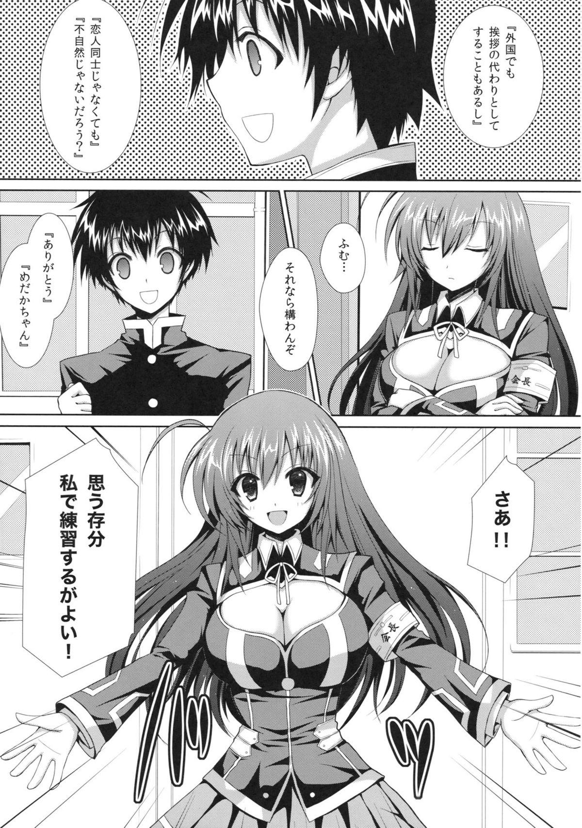 (COMIC1☆6) [Sugar＊Berry＊Syrup (クロエ)] めだかちゃん搾乳～球磨川くんに処女喪失させられちゃう本～ (めだかボックス)