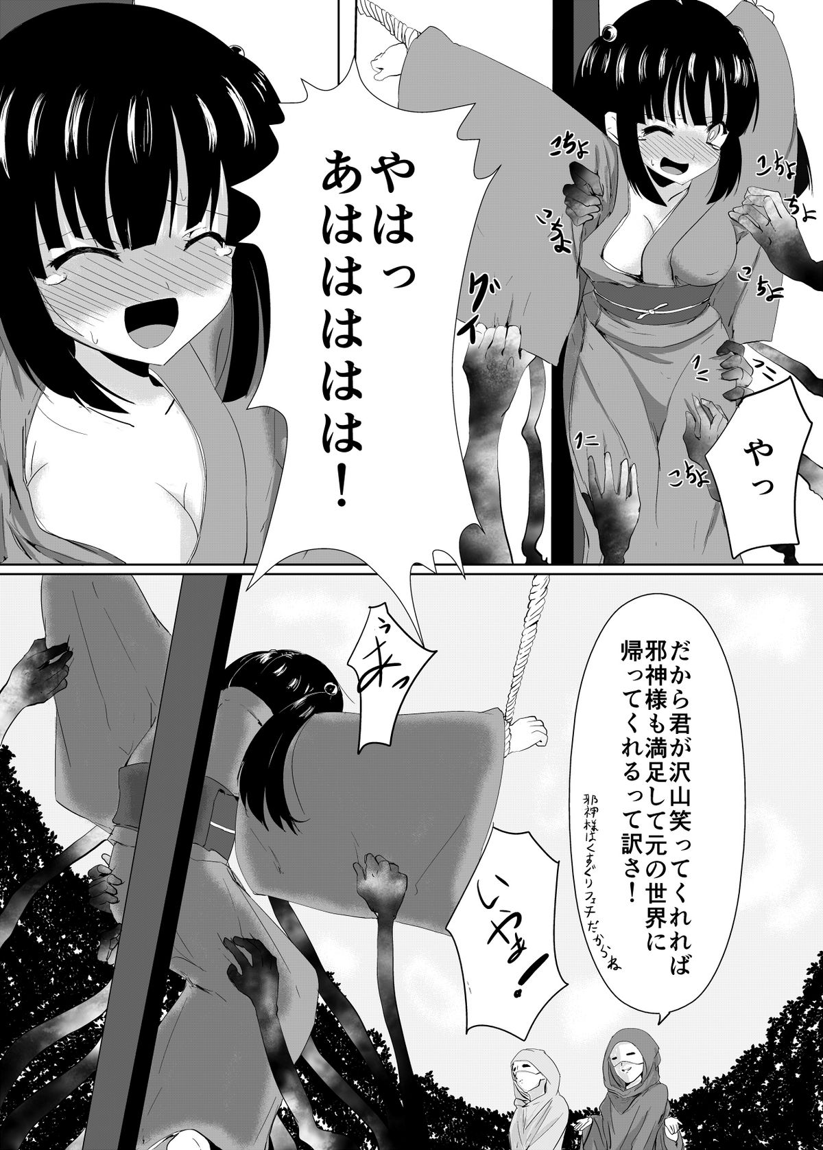 [ぺりラボ (ぺり丸)] 村娘の受難「生贄とくすぐり」 [DL版]