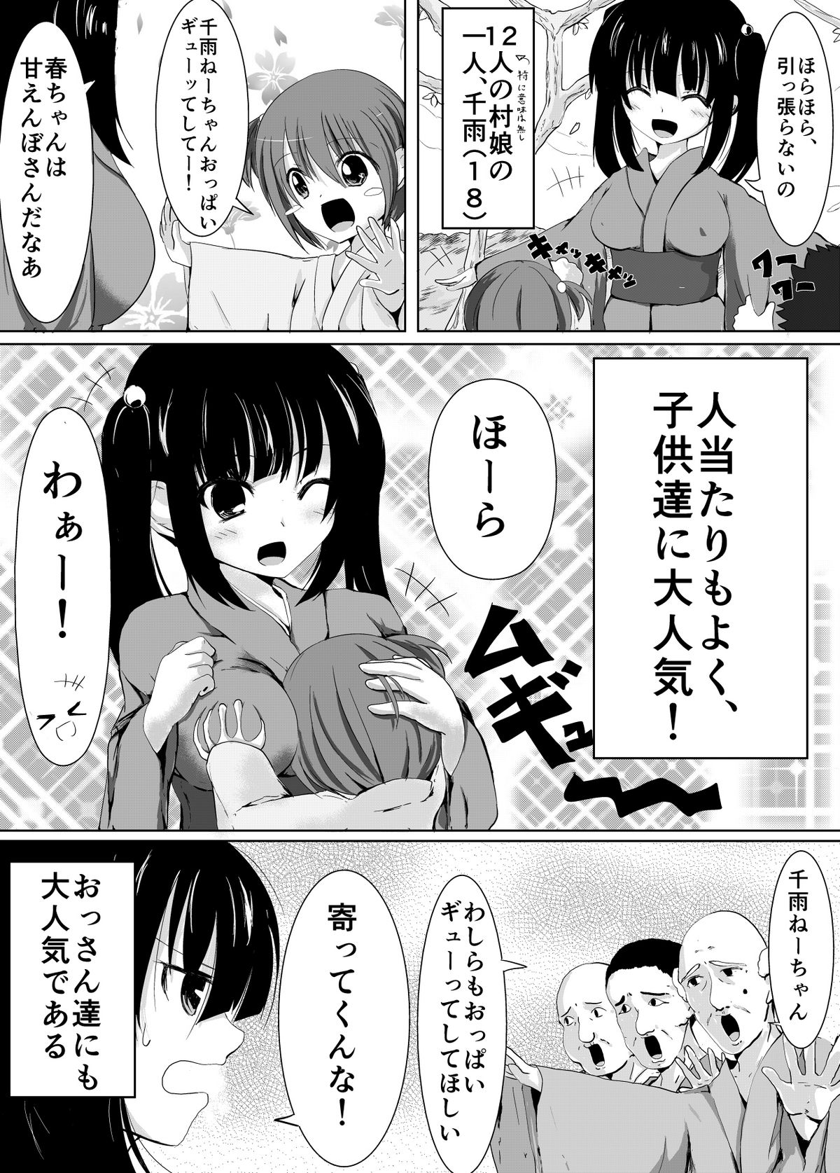 [ぺりラボ (ぺり丸)] 村娘の受難「生贄とくすぐり」 [DL版]